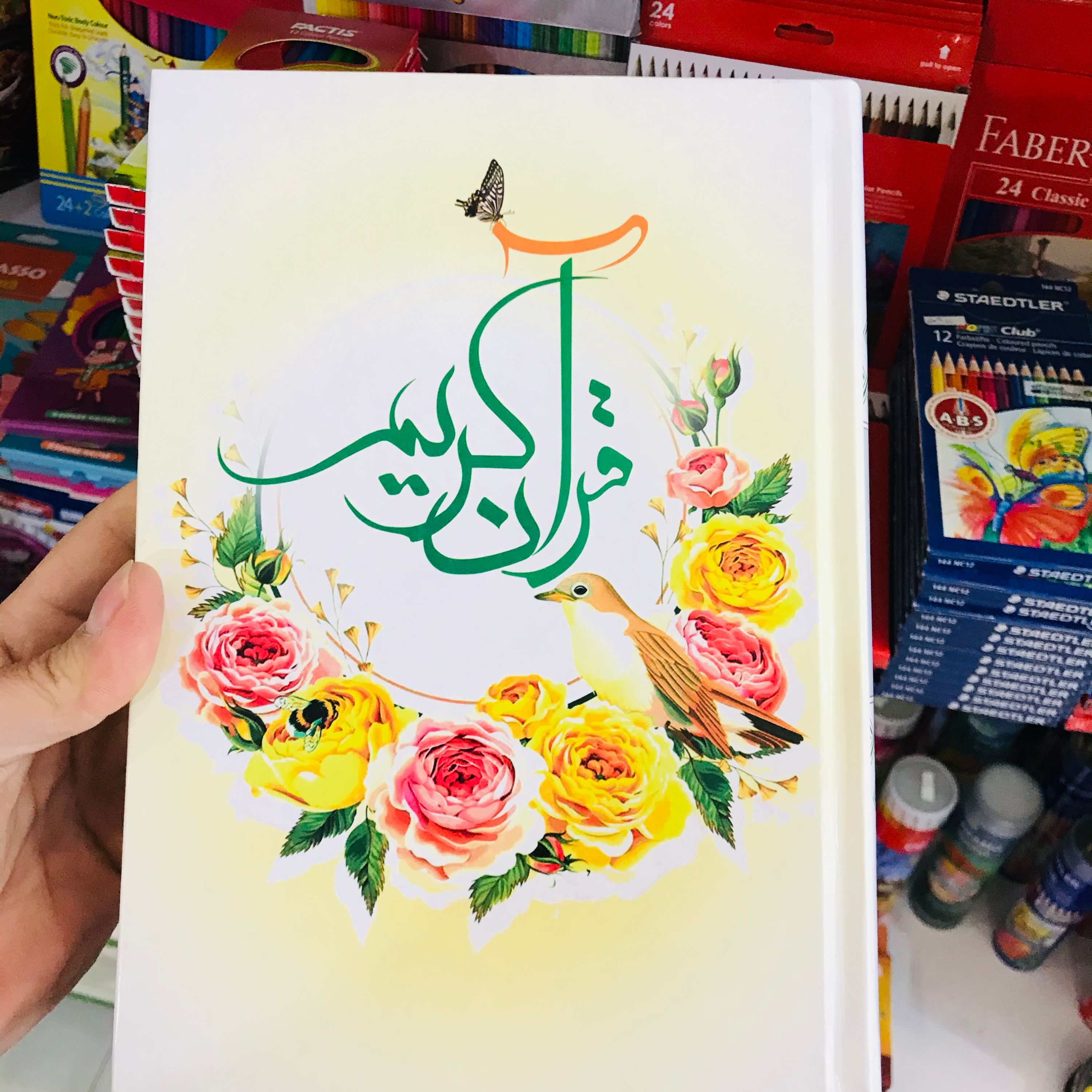 قرآنم کریم