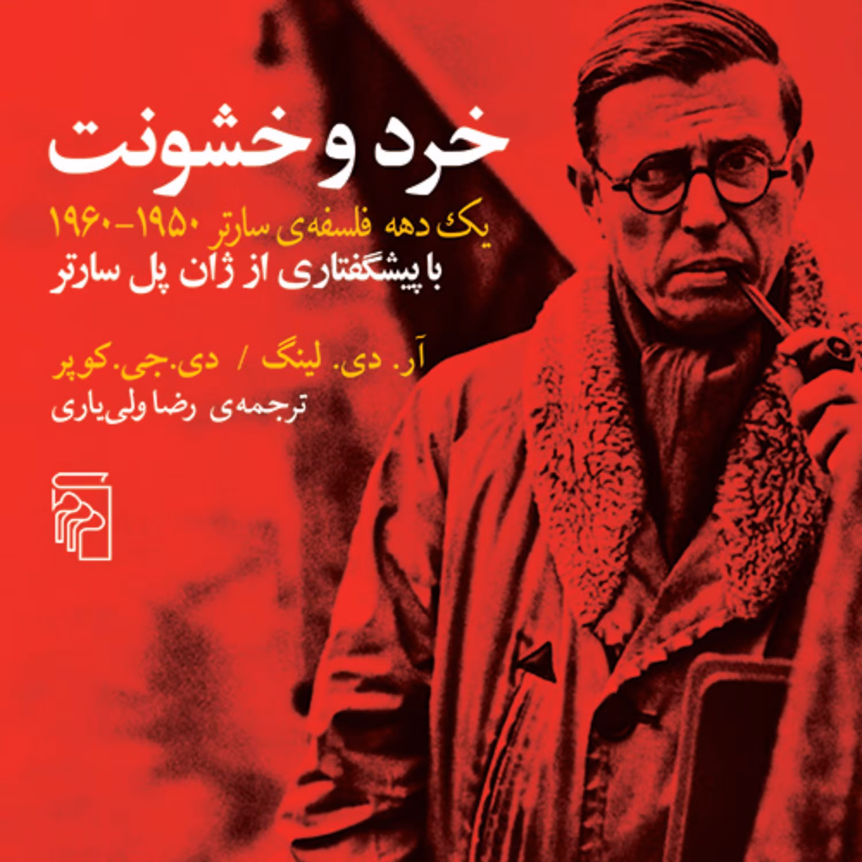 خرد و خشونت کوپر و لینگ ترجمه رضا ولی یاری نشر مرکز