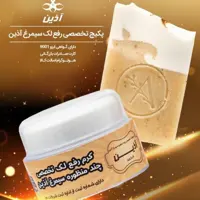 پک رفع لک سیمرغ آذین
