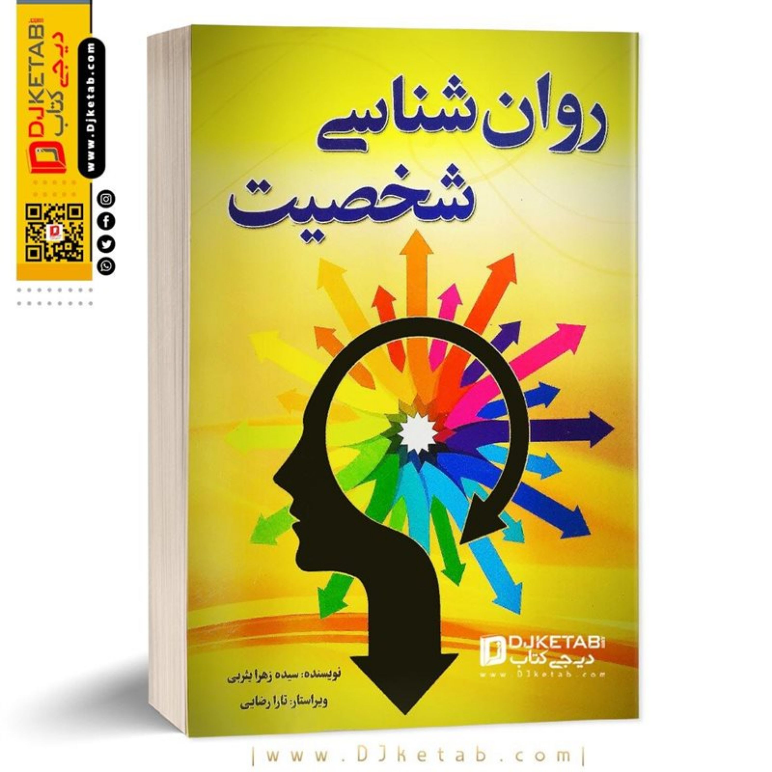 کتاب روانشناسی شخصیت