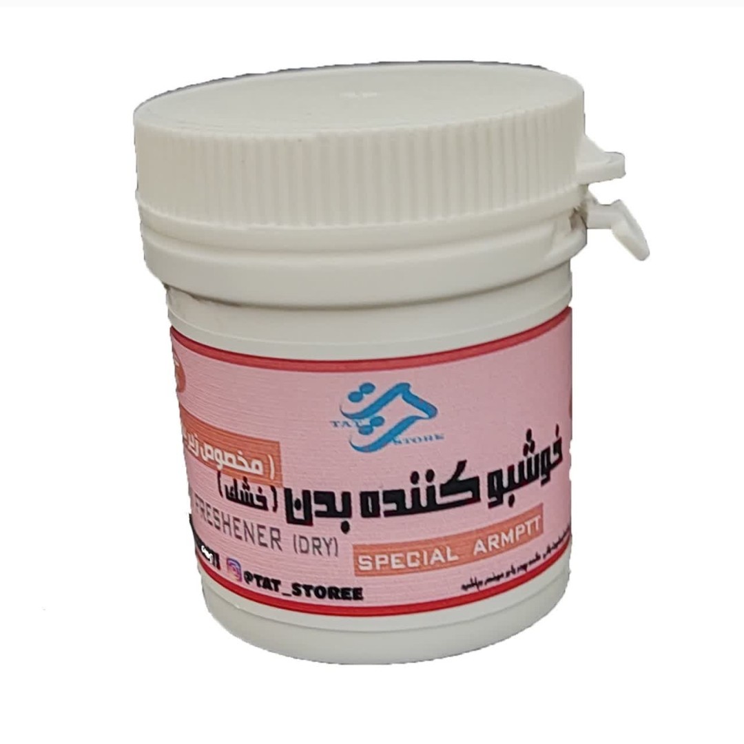 پودر خوشبو کننده بدن