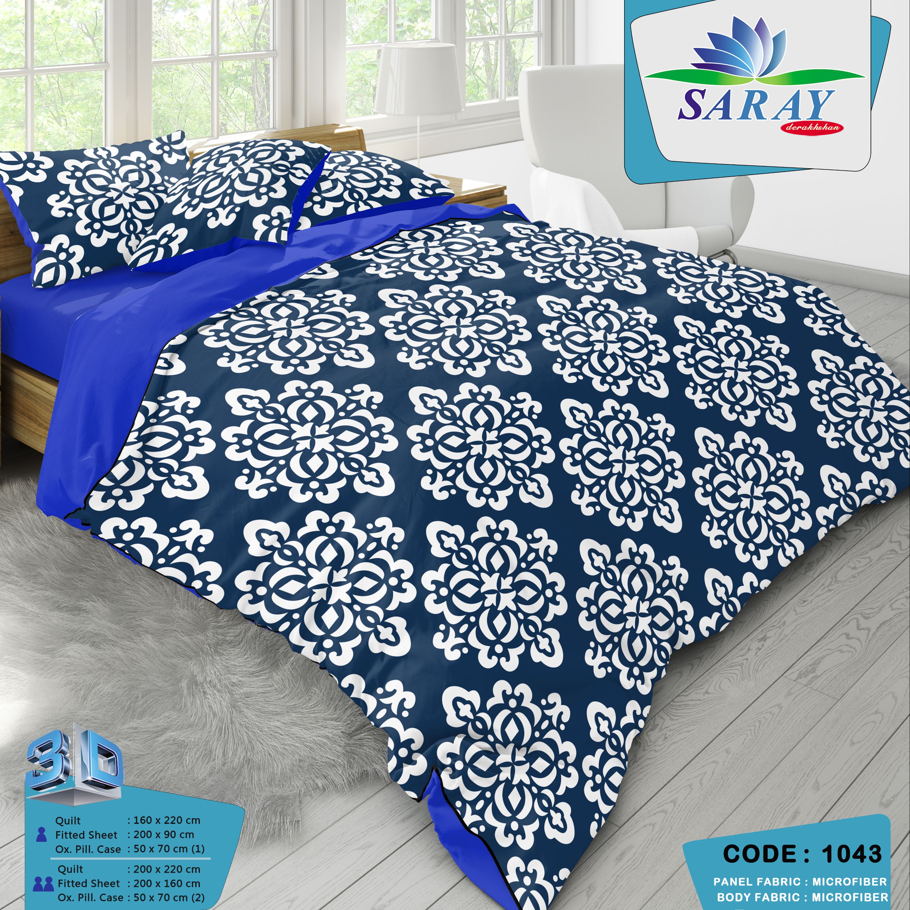 سرویس لحاف چاپ دیجیتال کد 1043