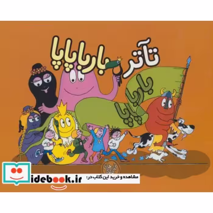 کتاب بارباپاپا 8