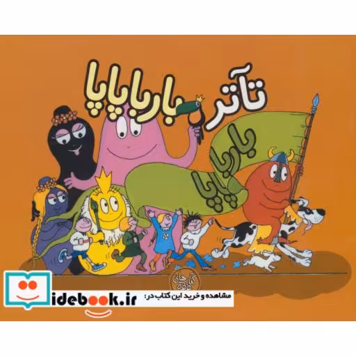 کتاب بارباپاپا 8