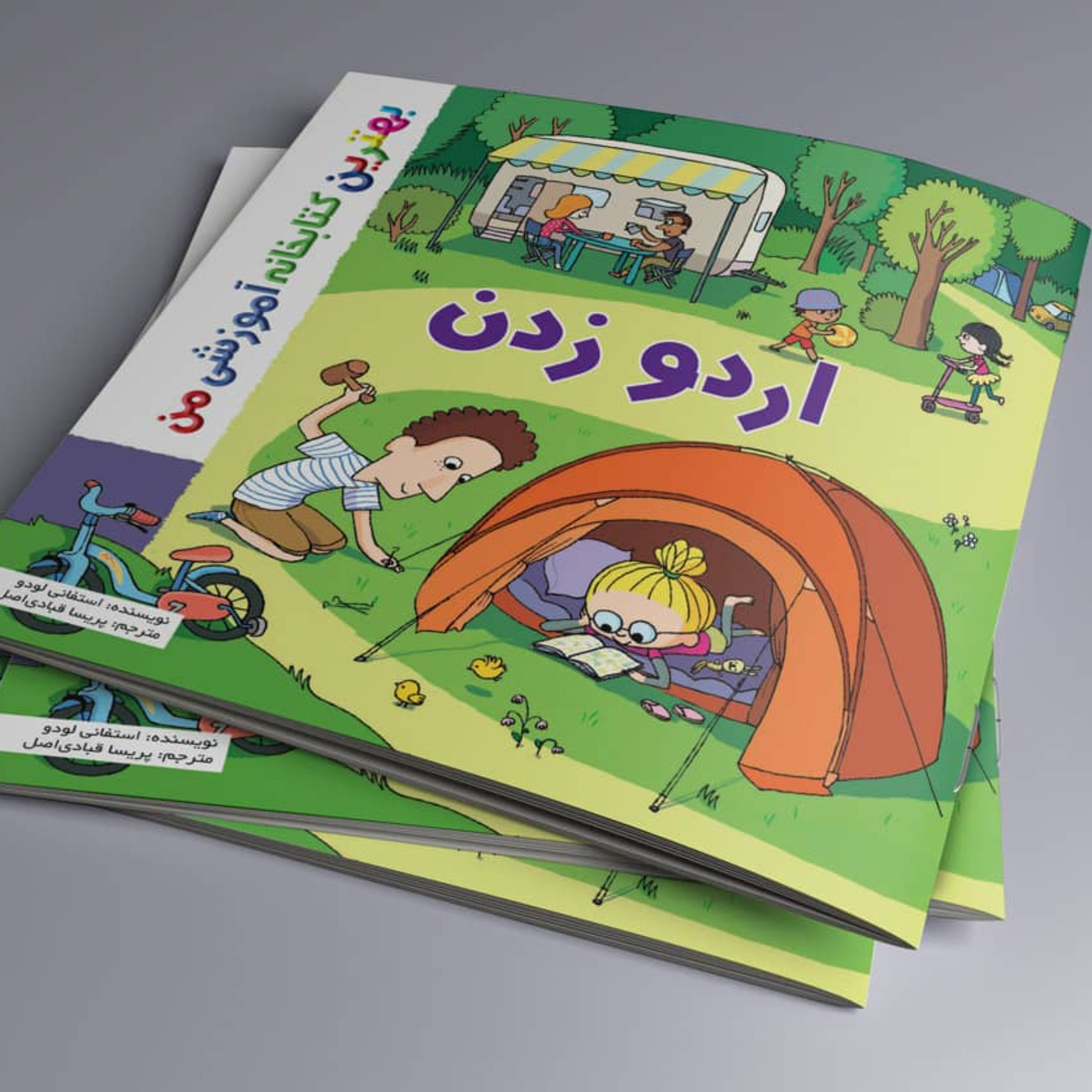 اردو زدن