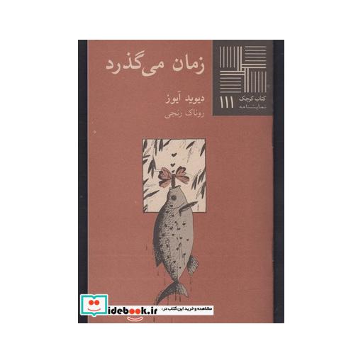 کتاب کتاب کوچک 111 زمان می گذرد