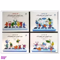کتاب دوره آسان آموزش پیانو و ارگ اثر جان تامسون انتشارات پنج خط مجموعه ۴ عددی