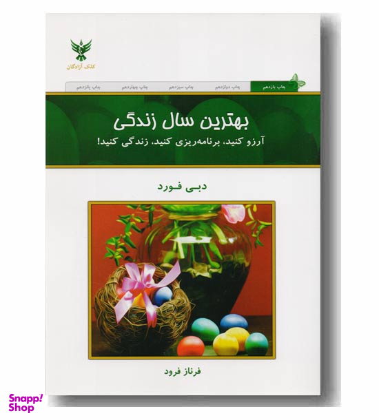 بهترین سال زندگی
