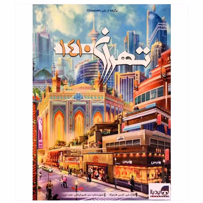 بازی ایرانی تهران 1410 (CHINATOWN)