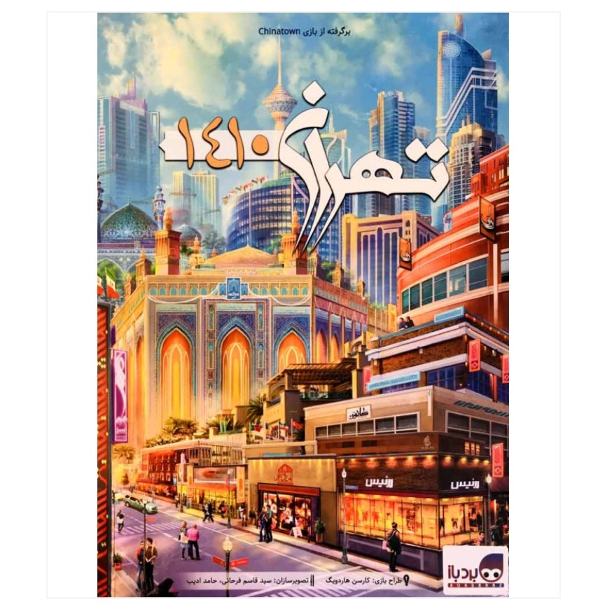 بازی ایرانی تهران 1410 (CHINATOWN)