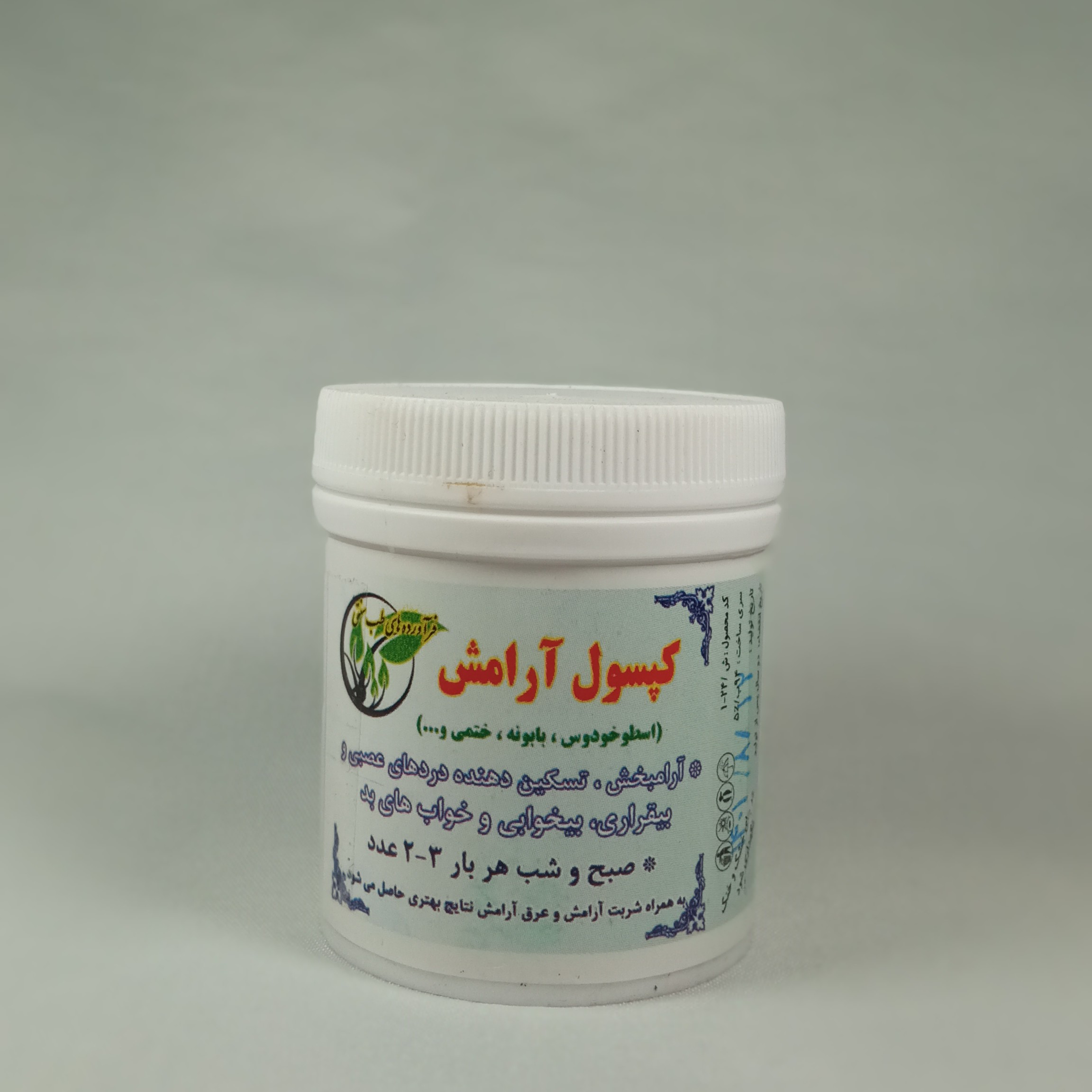 حب گیاهی آرامش