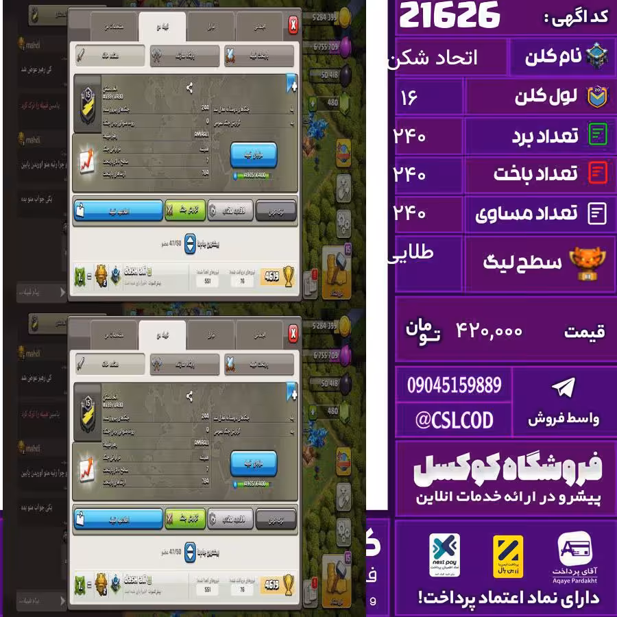 کلن کلش اف کلنز نام اتحاد شکن لول 16 تعداد برد 240 سطح لیگ طلایی کد 21626