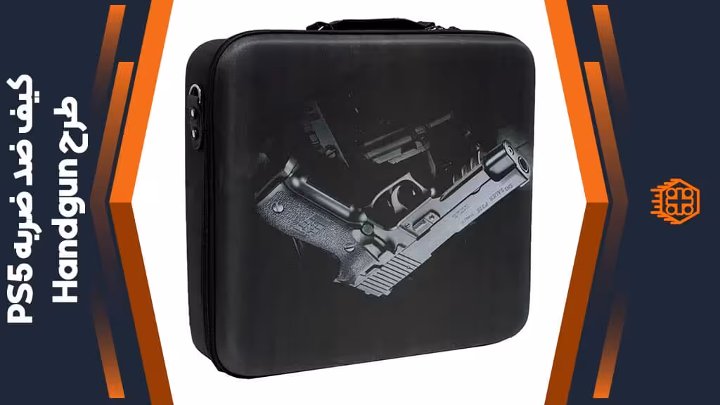 کیف ضد ضربه PS5 – طرح Handgun