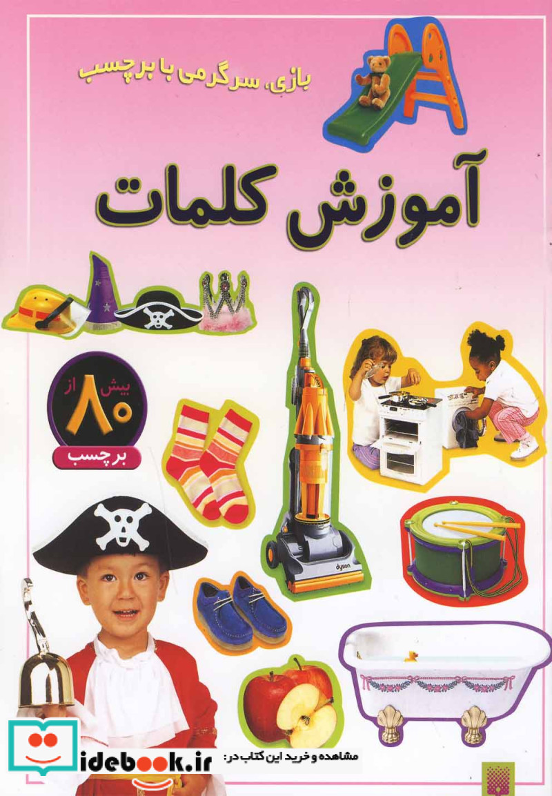 کتاب آموزش کلمات