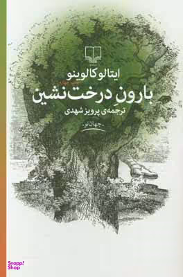 کتاب بارون درخت نشین اثر ایتالو کالوینو نشر چشمه