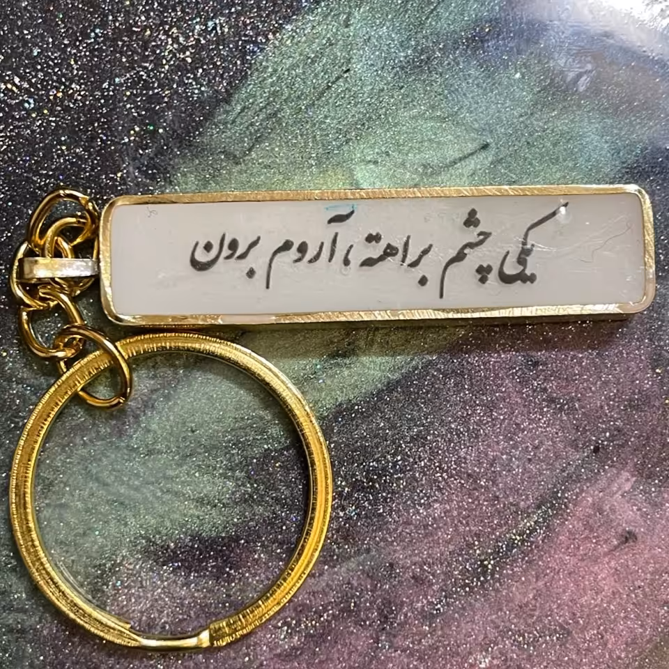 سرسوییچی پلاک ماشین رزینی فریم برنج و شماره پلاک ماشین شما ساخته شده با رزین