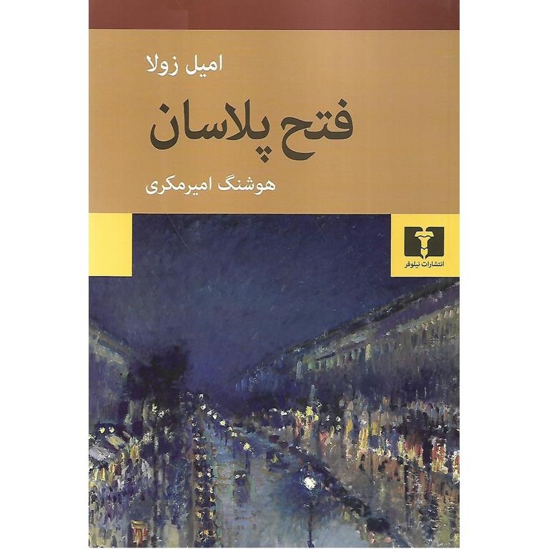 فتح پلاسان