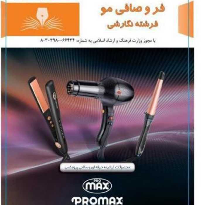 دی وی دی تکنیک فر و صافی مو با کیفیت 720