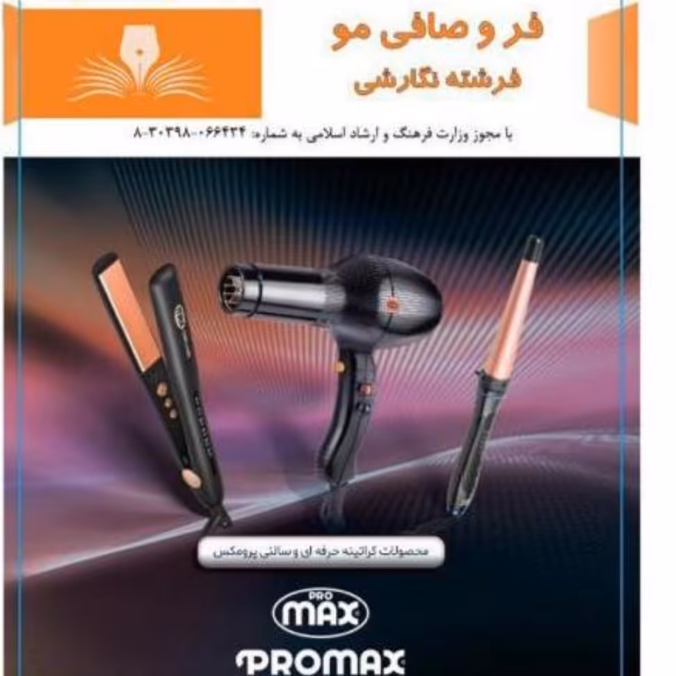 دی وی دی تکنیک فر و صافی مو با کیفیت 720