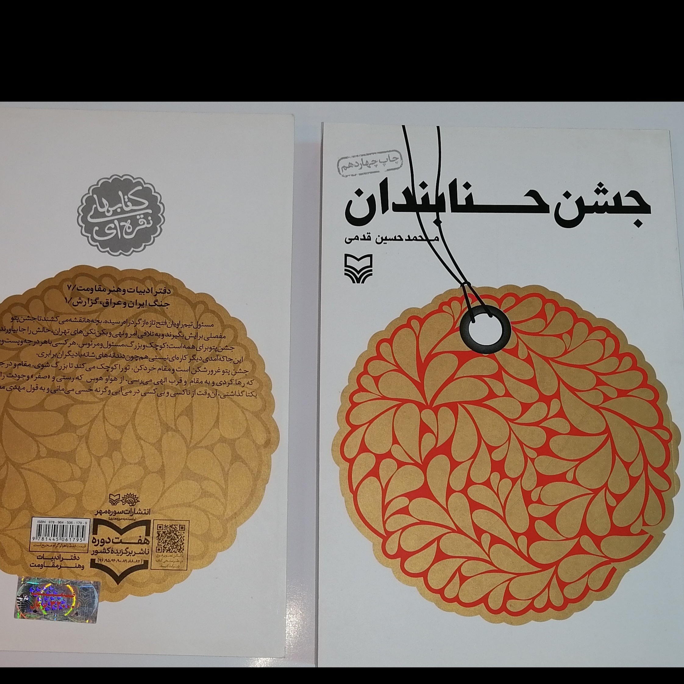 کتاب جشن حنابندان