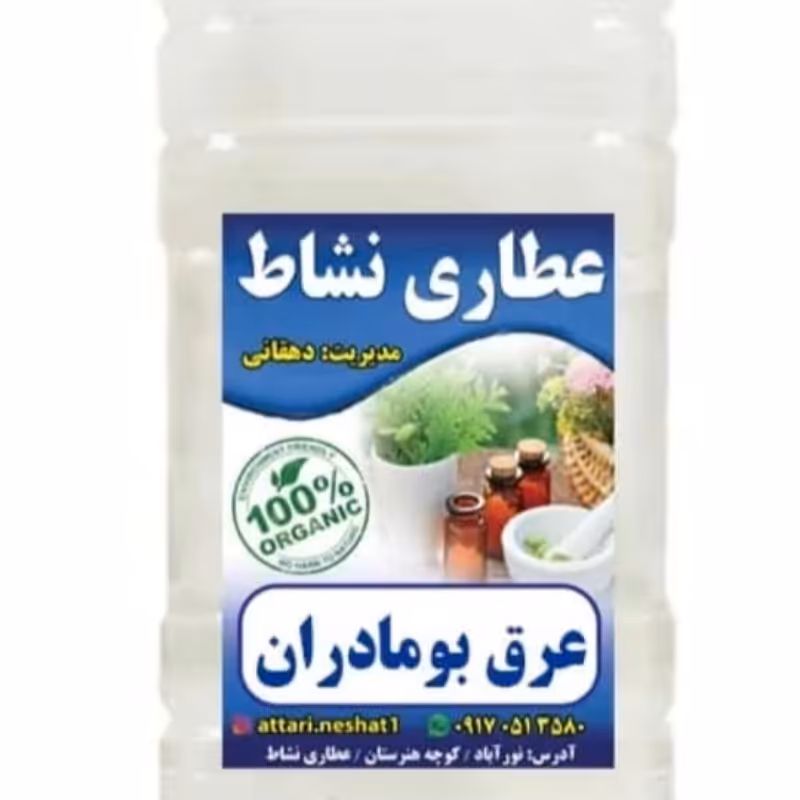 عرق بومادران خالص