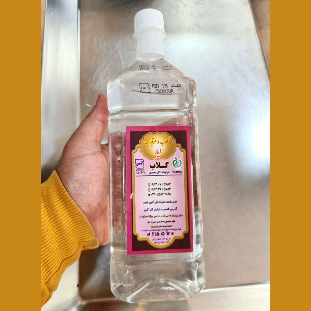 گلاب ممتاز قمصر کاشان  