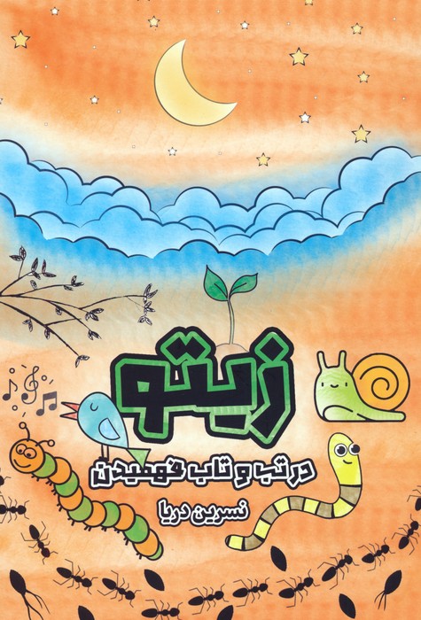 زیتو (در تب و تاب فهمیدن)،(2زبانه) - ناشربوک | خرید آنلاین کتاب