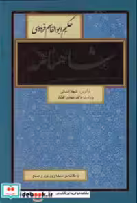 قیمت و خرید کتاب شاهنامه نشر سمیر اثر شهلا انسانی | ایده بوک
