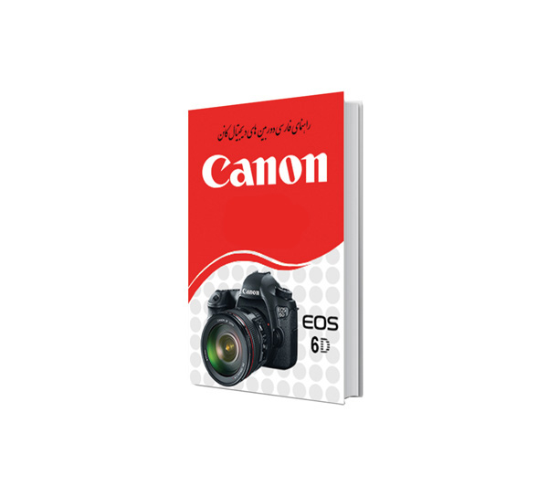 کتاب راهنمای دوربین Canon EOS 6D