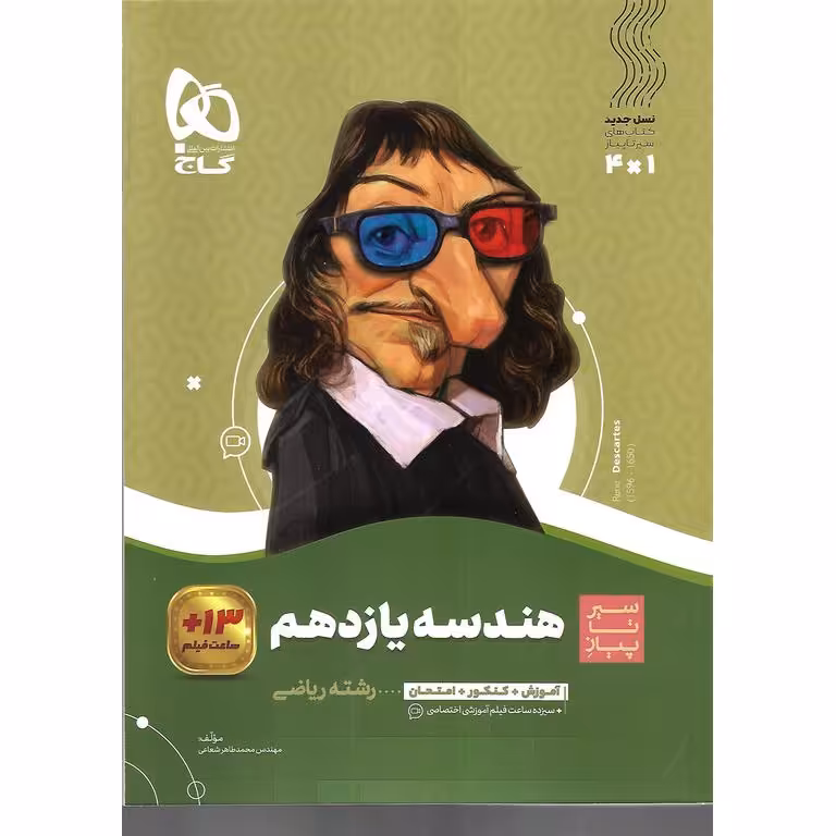 هندسه یازدهم (سیر تا پیاز) گاج