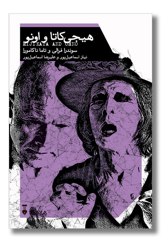 کتاب هیجی کاتا و اونو