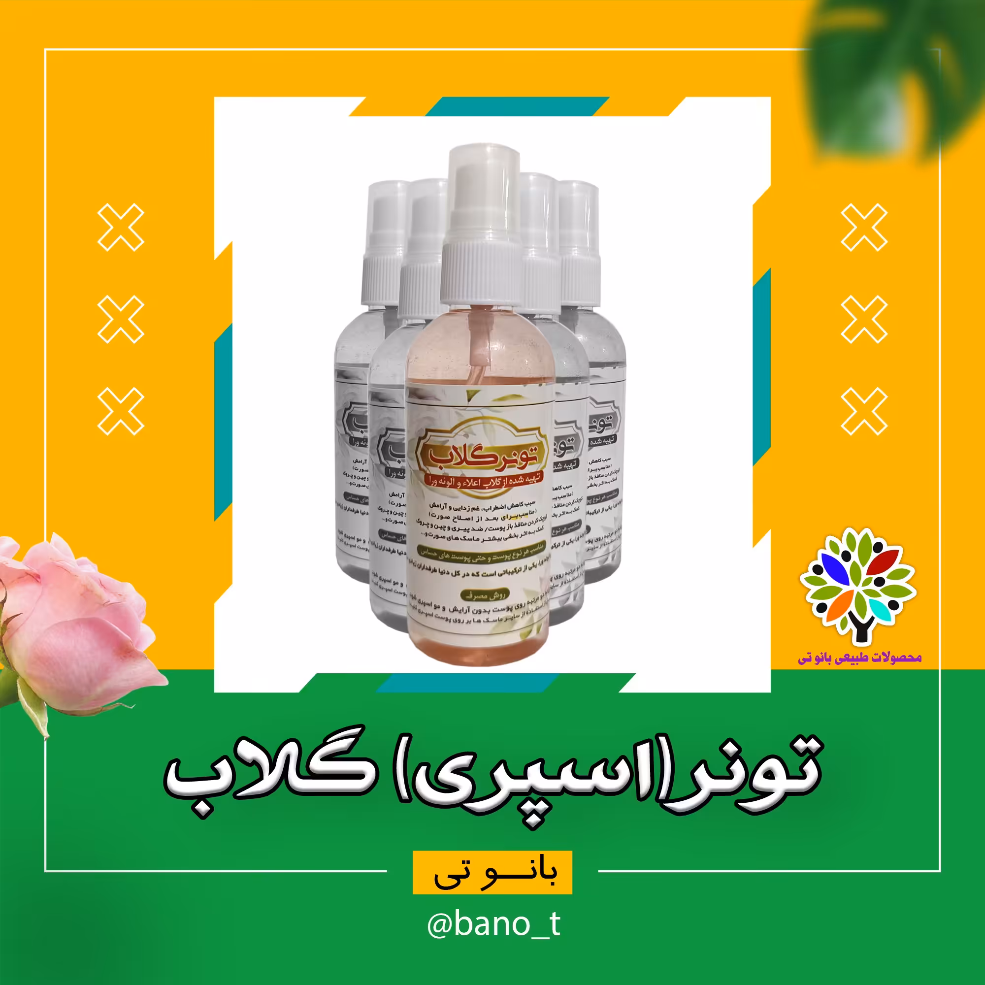 تونر گلاب 