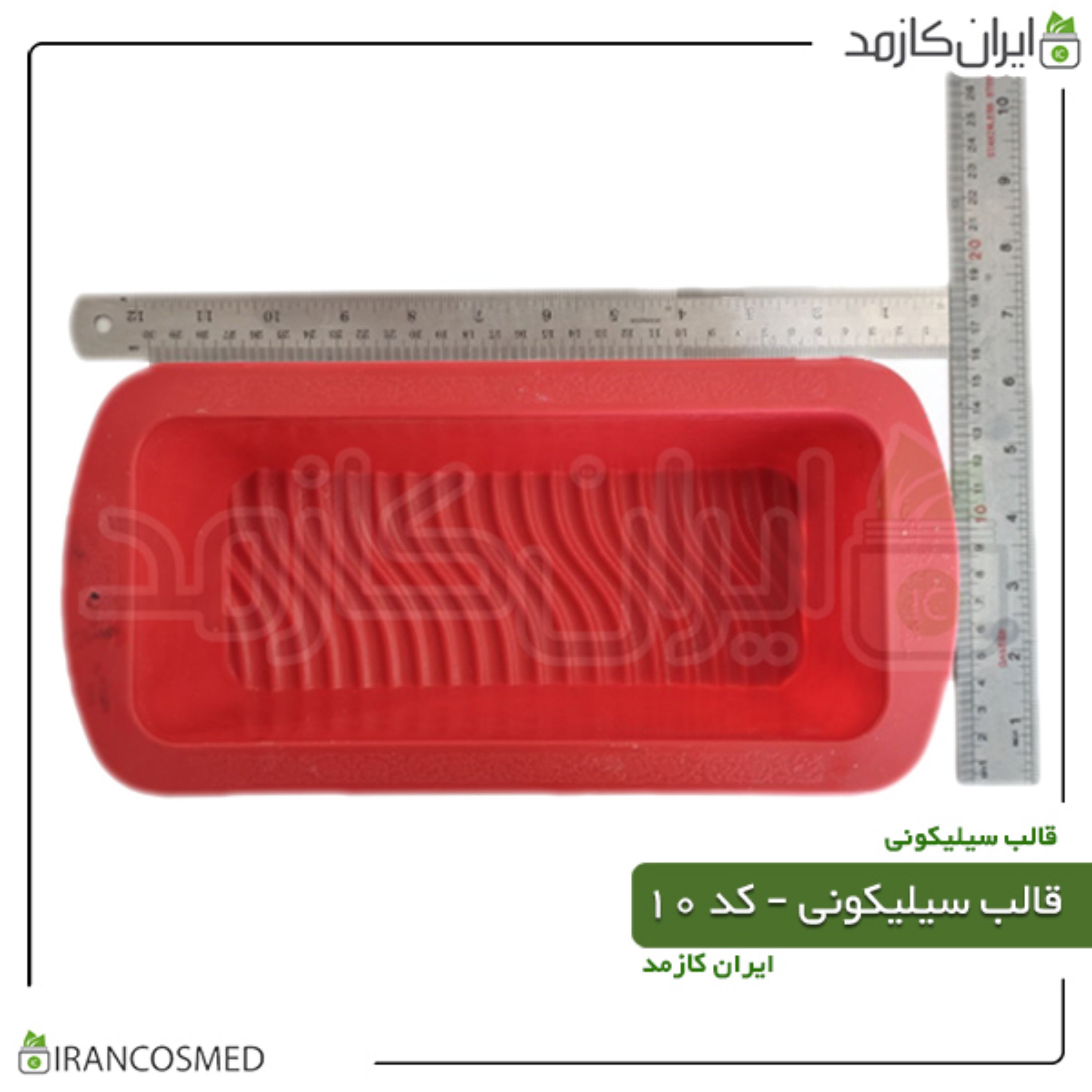قالب سیلیکونی کد 10