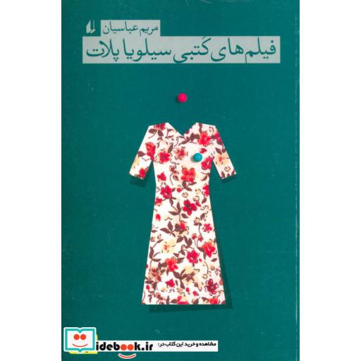 کتاب فیلم های کتبی سیلویا پلات