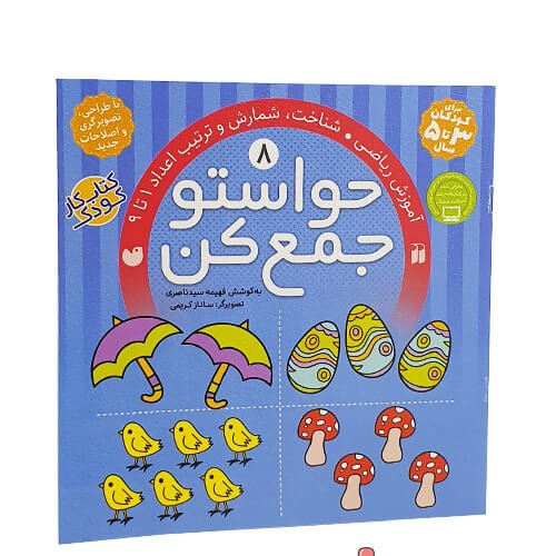 حواستوجمع کن8