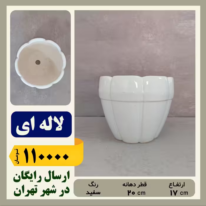 گلدان سرامیکی لاله ای سایز 2