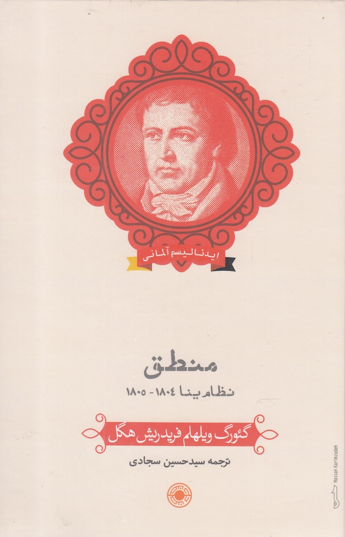 کتاب منطق نظام ینا