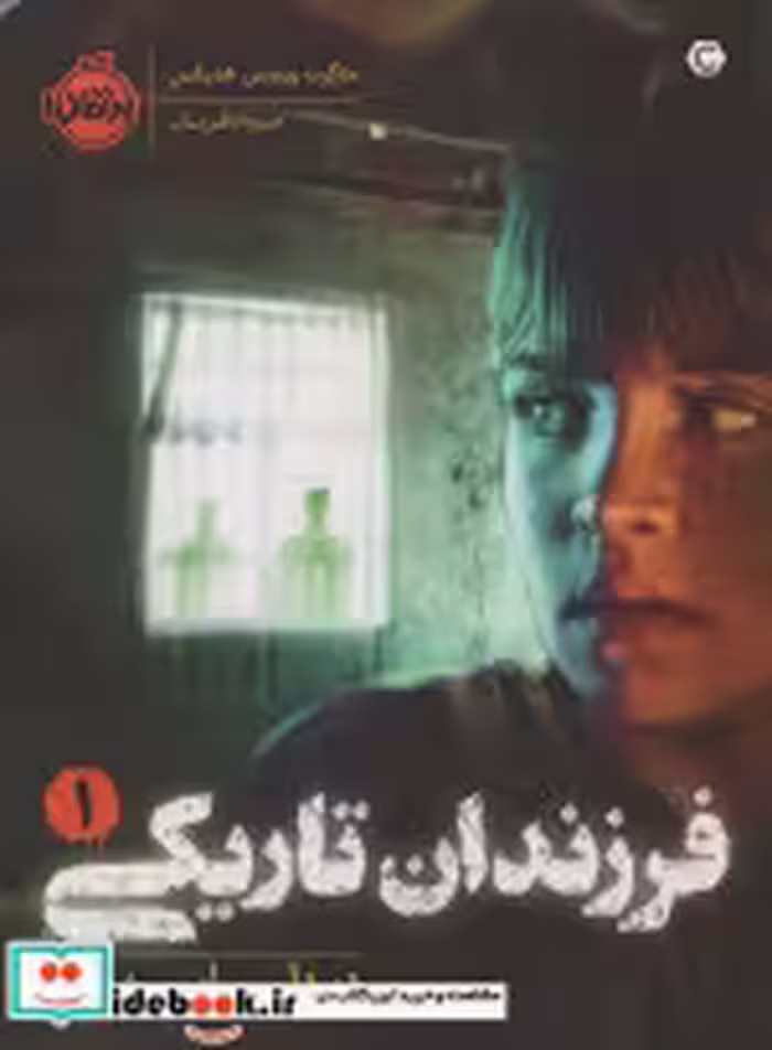 قیمت و خرید کتاب فرزندان تاریکی 1 اثر مارگرت پیترسن هدیکس | ایده بوک