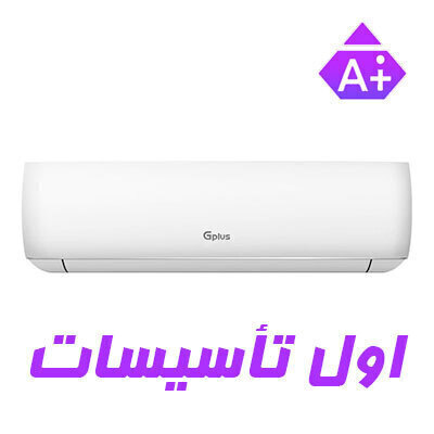 کولر گازی اینورتر جی پلاس مدل GAC-HV09TV1