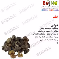 آمله 100گرمی