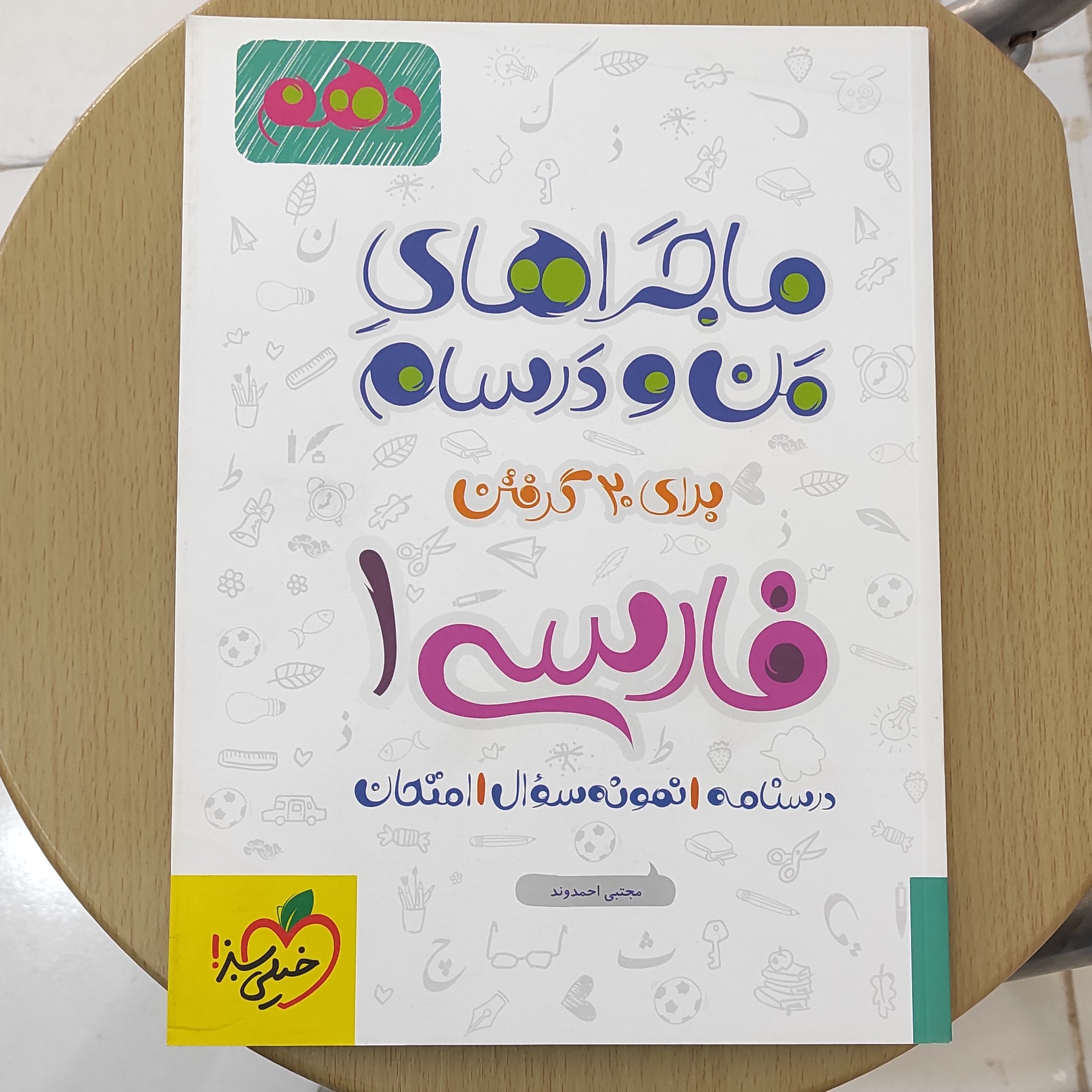 فارسی 1 ( دهم )