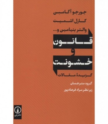 کتاب قانون و خشونت
