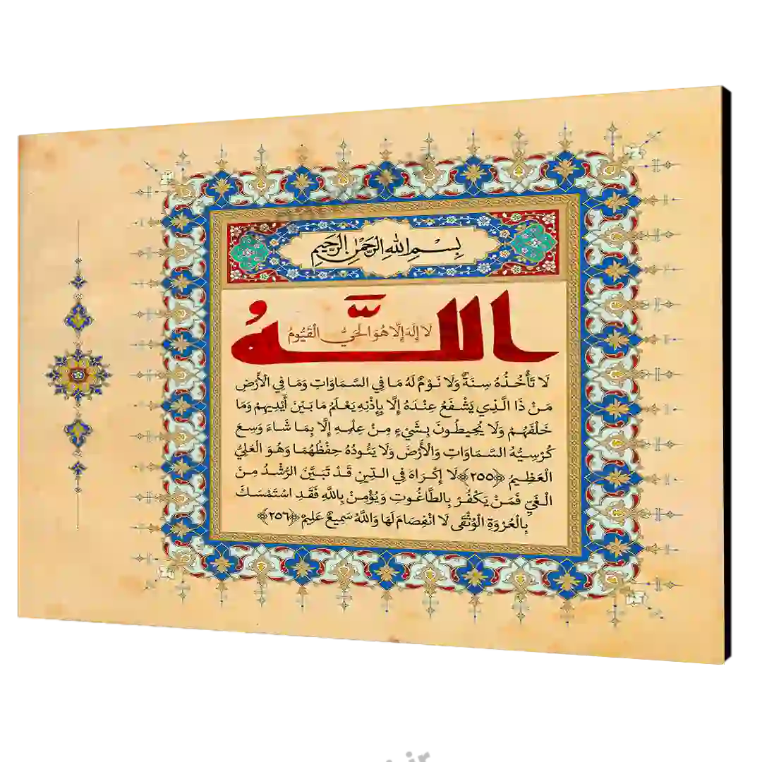 تابلو شاسی  الله لااله الا هوالحی القیوم  مدل  2A14