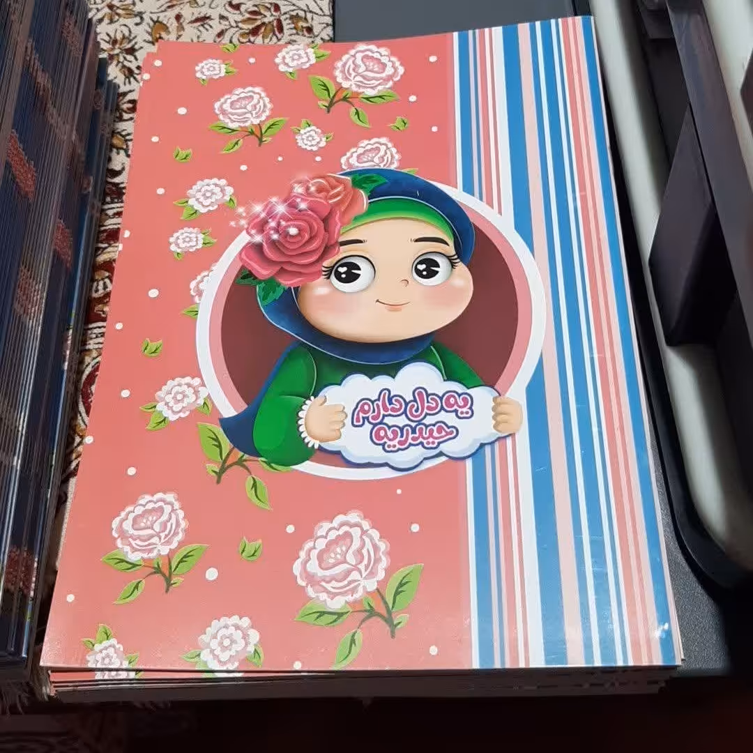 دفتر نقاشی 13 (طرح دخترانه یه دل دارم حیدریه)