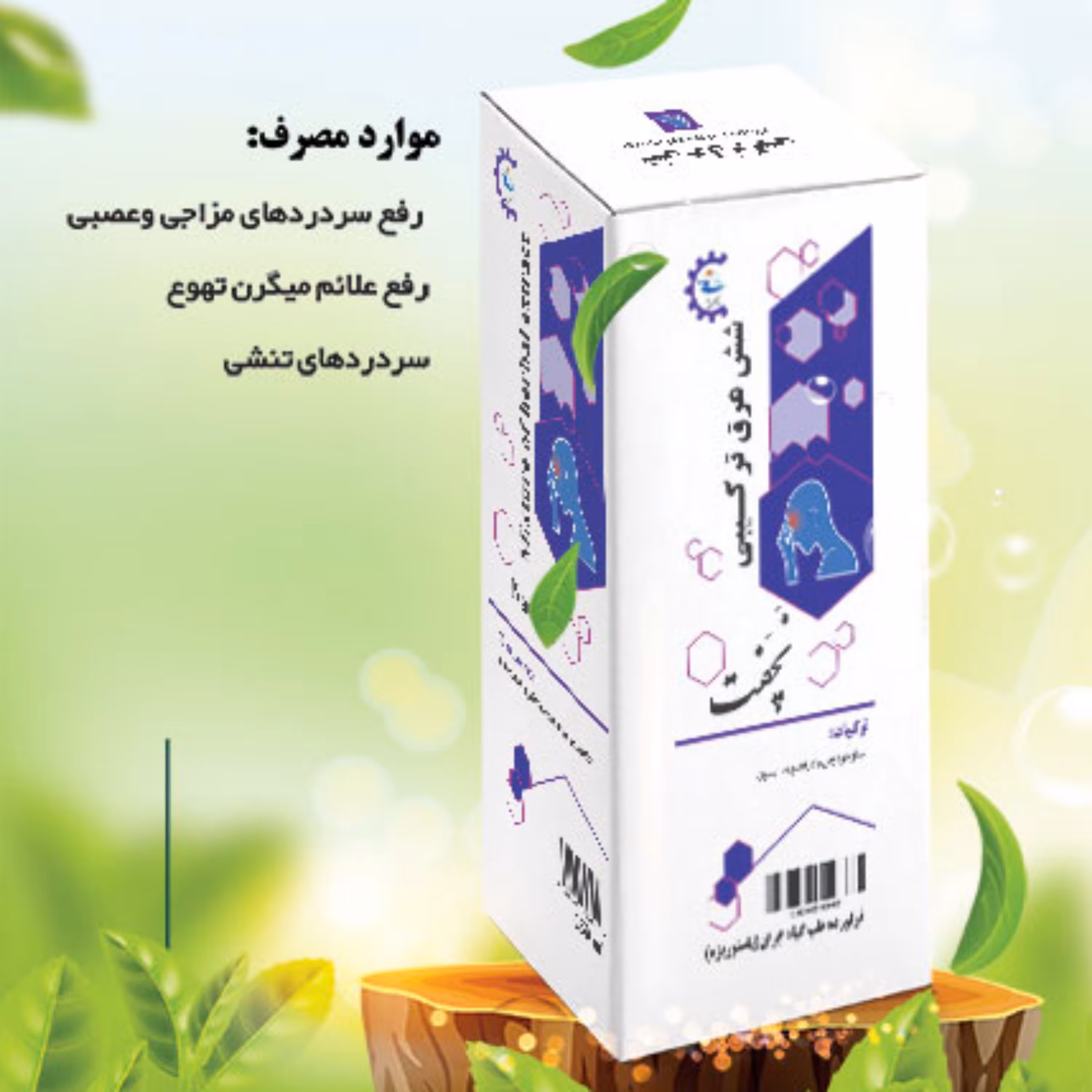 شش عرق ترکیبی میگرن