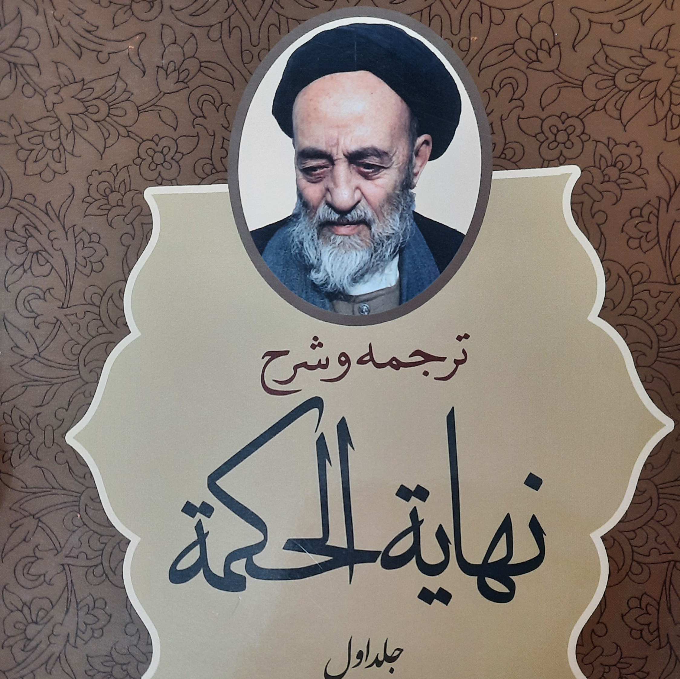 ترجمه و شرح نهایه الحکمه علامه طباطبایی 2 جلدی