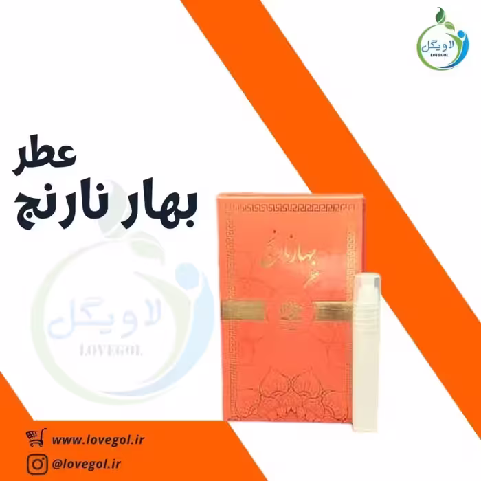 عطر بهارنارنج 1.5 میلی لاویگل