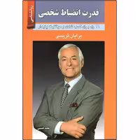 قدرت انضباط شخصی نشر زرین کلک (17183)