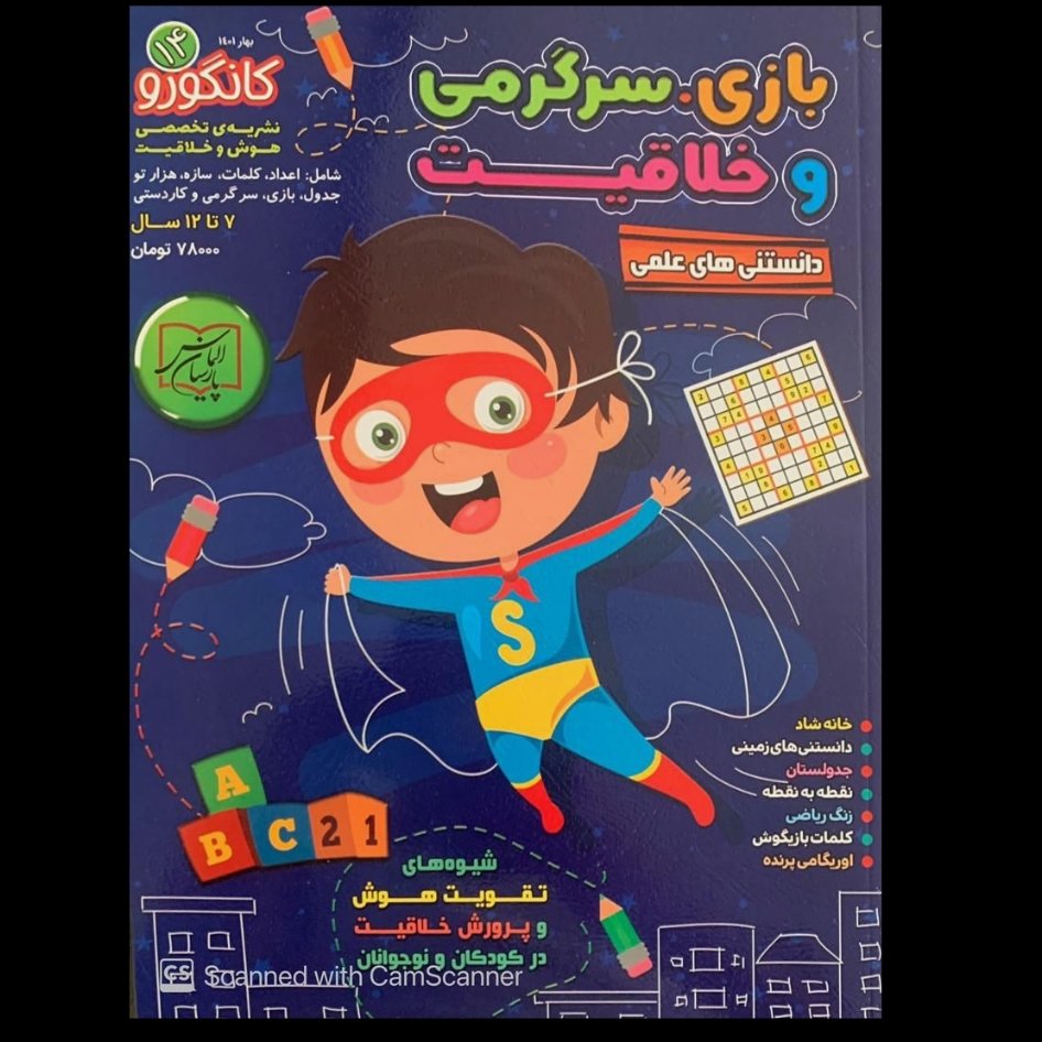 بازی سرگرمی خلاقیت (7تا12سال)