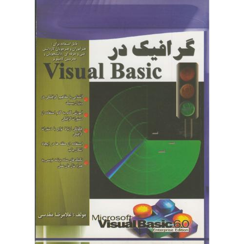 کتاب گرافیک در Visual Basic